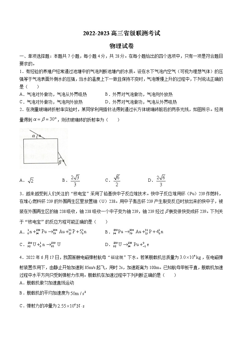 河北省省级联测2022-2023学年高三上学期第一次月考物理试题（Word版含答案）第1页