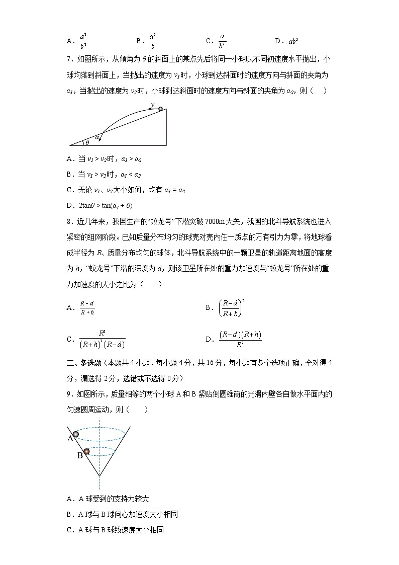 内蒙古集宁新世纪中学2022-2023学年高三上学期第二次月考物理试题（Word版含答案）第3页
