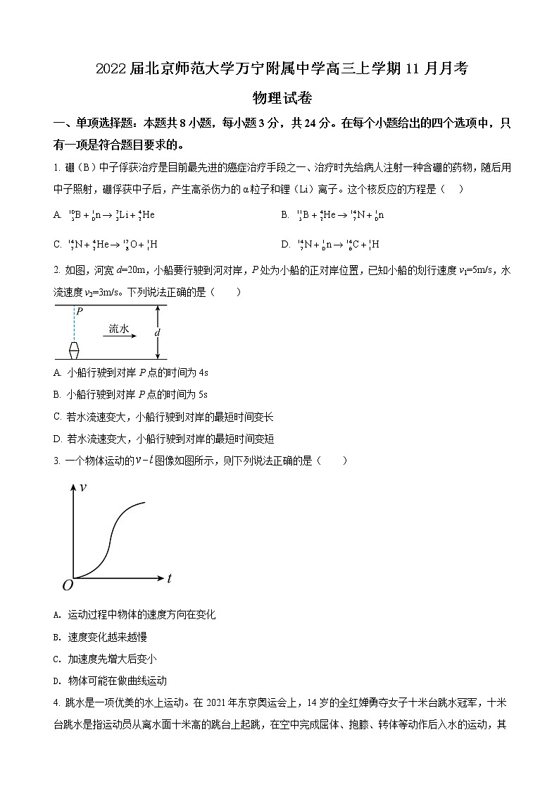 2022届北京师范大学万宁附属中学高三上学期11月月考物理试卷第1页