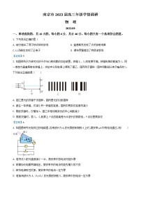 江苏省南京市2022-2023学年高三上学期期初学情调研物理试题及答案