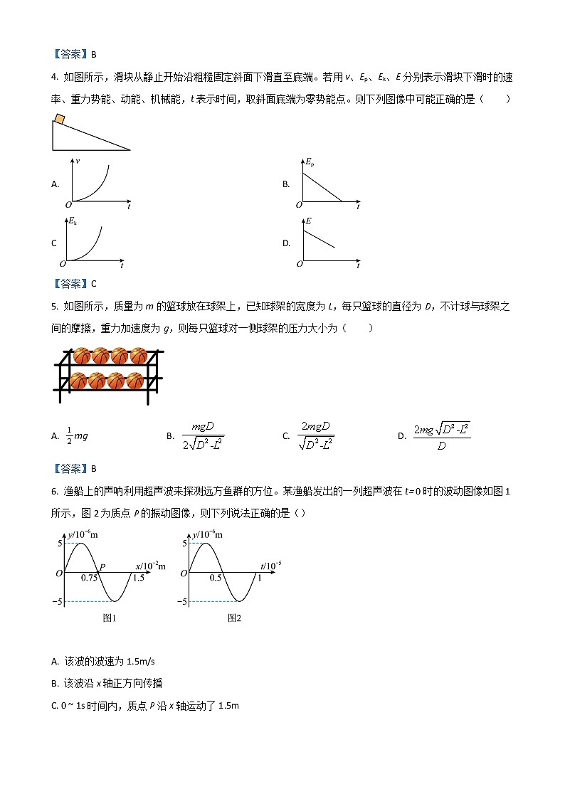 2023南京高三上学期9月学情调研试题物理含答案第2页