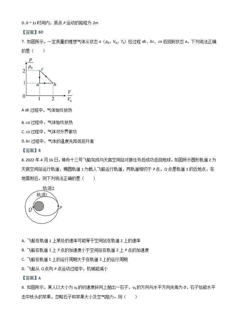 2023南京高三上学期9月学情调研试题物理含答案第3页