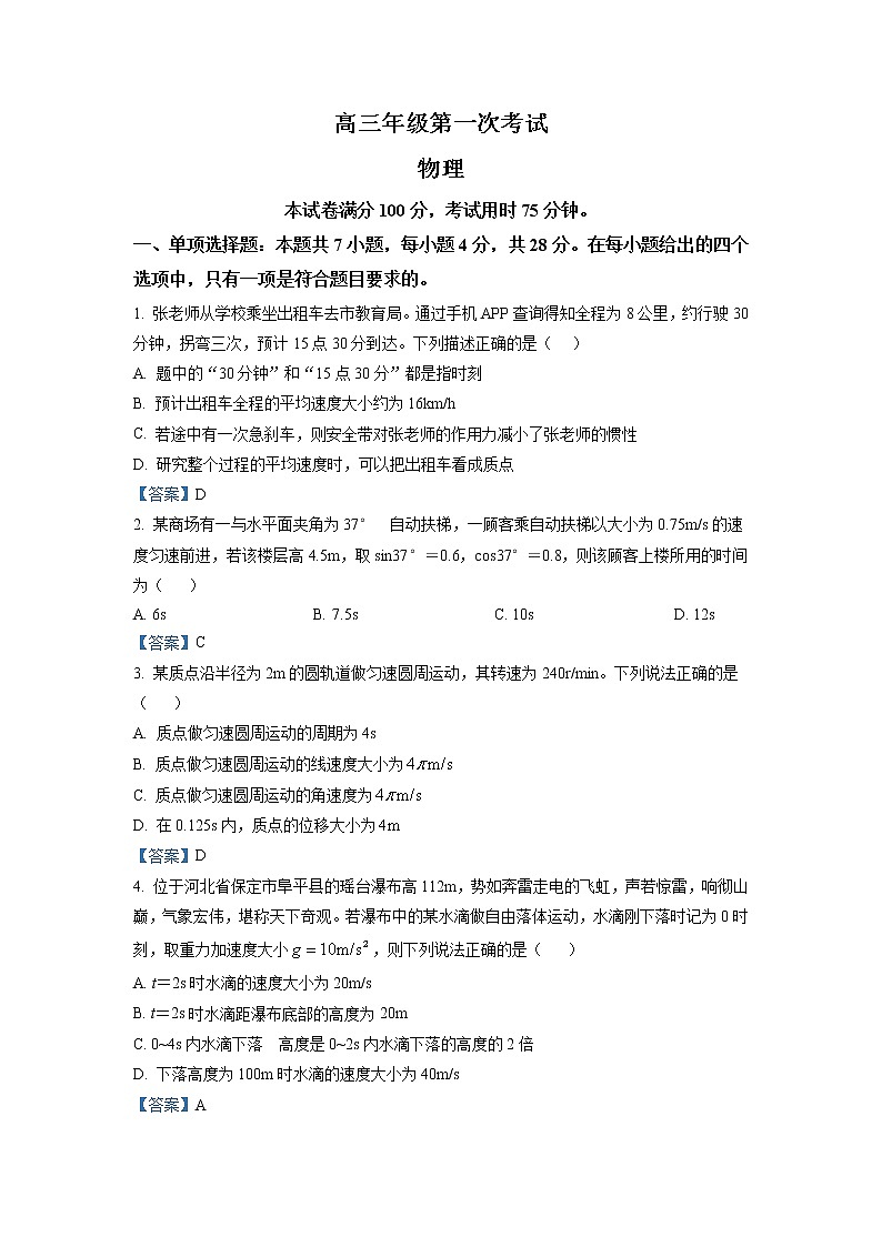 河北省保定市部分学校2022-2023学年高三上学期第一次月考物理试题含答案第1页