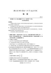 2023湖北省高三上学期9月起点考试物理PDF版含答案