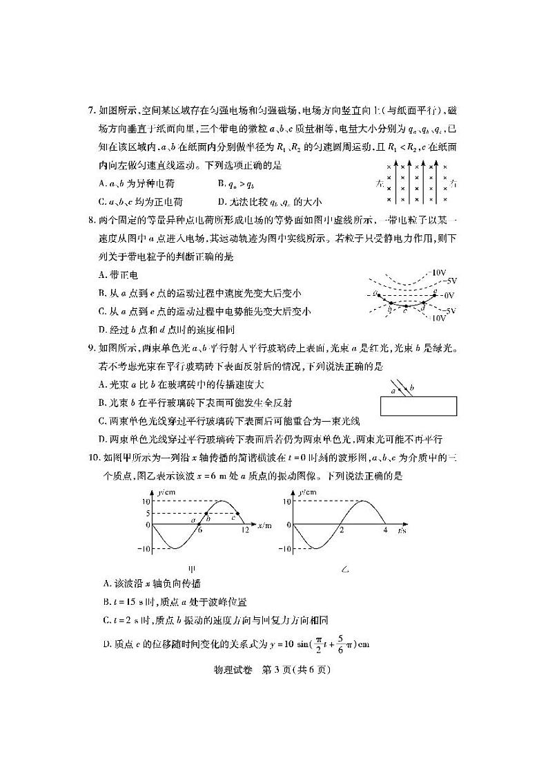 2023湖北省高三上学期9月起点考试物理PDF版含答案03