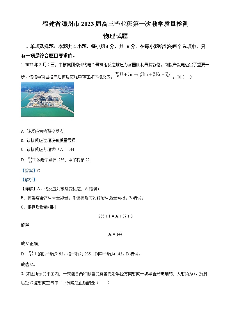 2023漳州高三上学期第一次教学质量检测物理含解析01