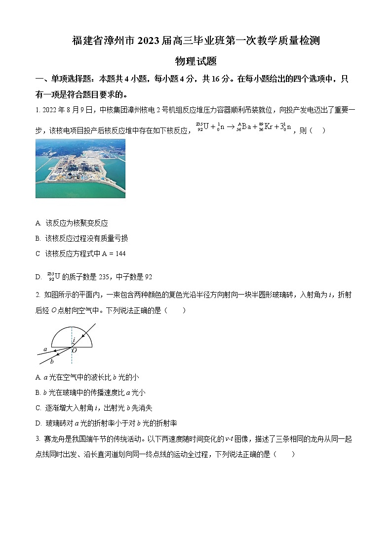 2023漳州高三上学期第一次教学质量检测物理含解析01