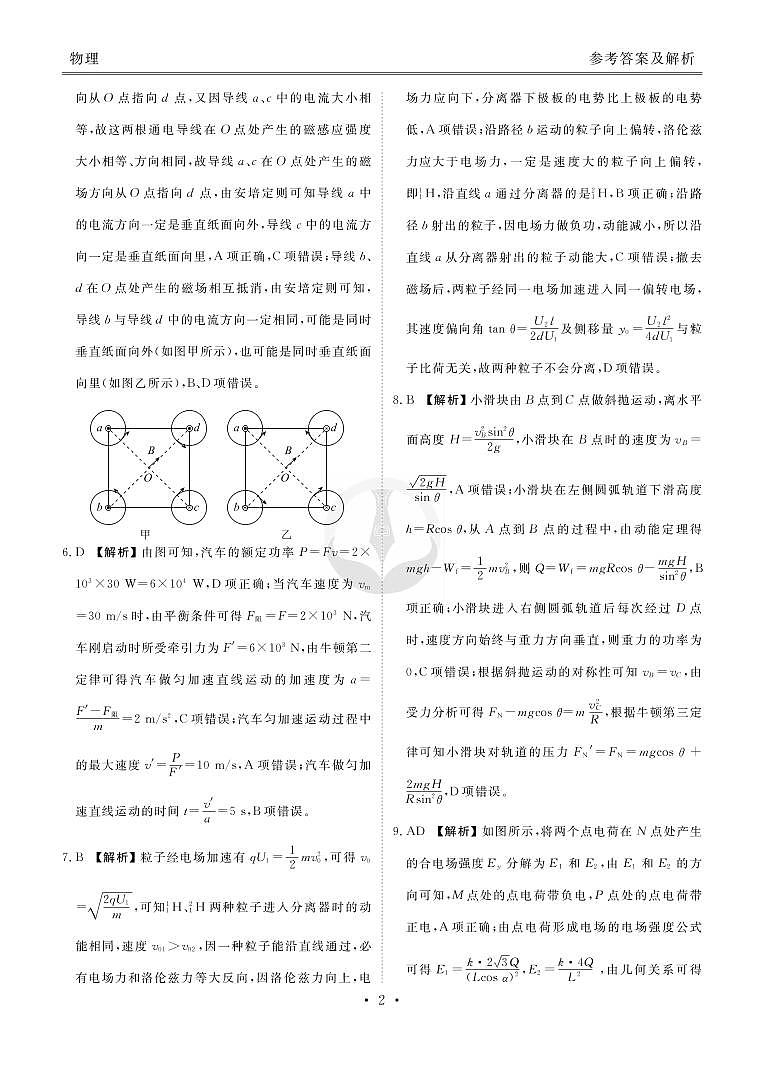 2023衡水金卷高三上学期9月联考试题（老高考）物理PDF版含解析02
