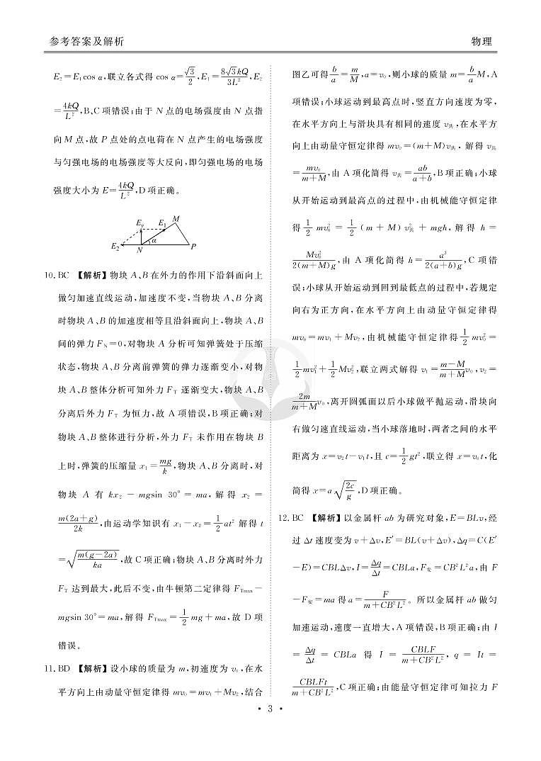2023衡水金卷高三上学期9月联考试题（老高考）物理PDF版含解析03