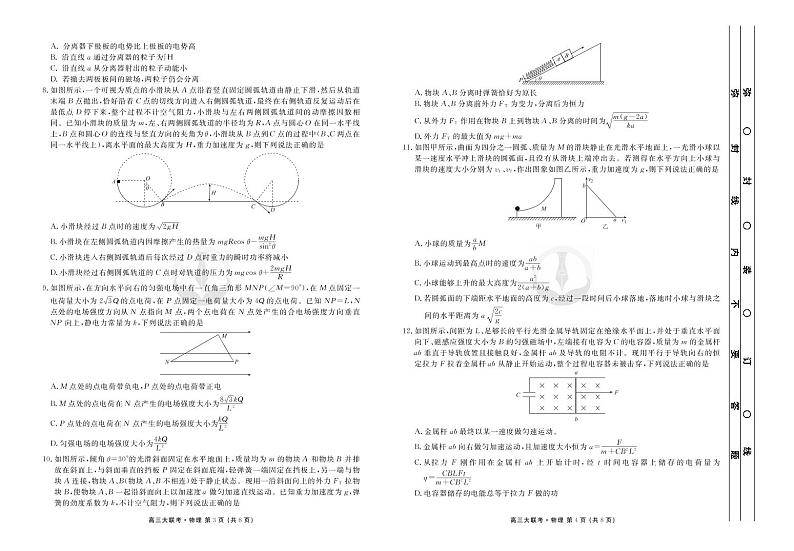 2023衡水金卷高三上学期9月联考试题（老高考）物理PDF版含解析02