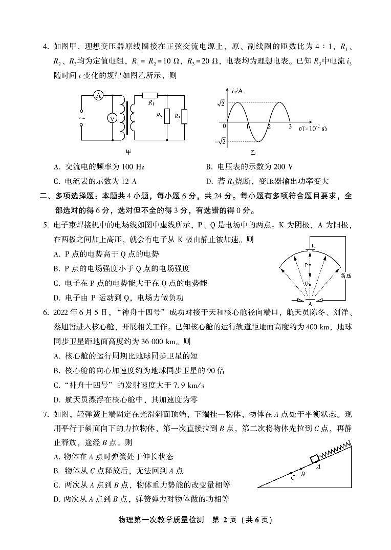 2023漳州高三上学期9月第一次教学质量检测物理试卷PDF版含答案02