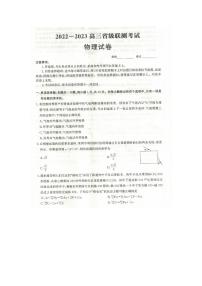 2023河北省省级联测高三上学期第一次月考物理试题扫描版含解析