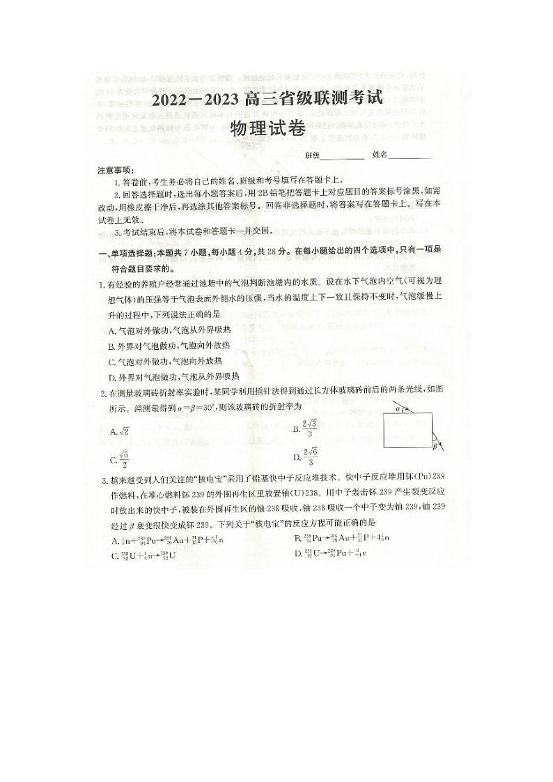 2023河北省省级联测高三上学期第一次月考物理试题扫描版含解析第1页