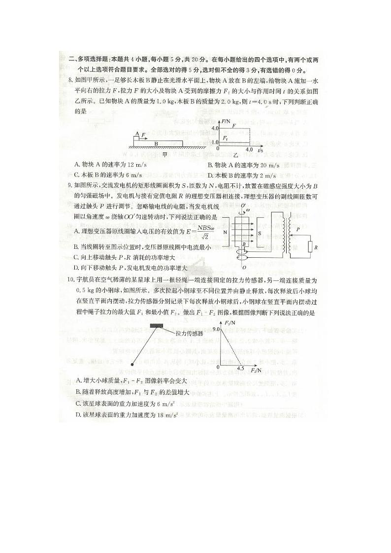 2023河北省省级联测高三上学期第一次月考物理试题扫描版含解析第3页