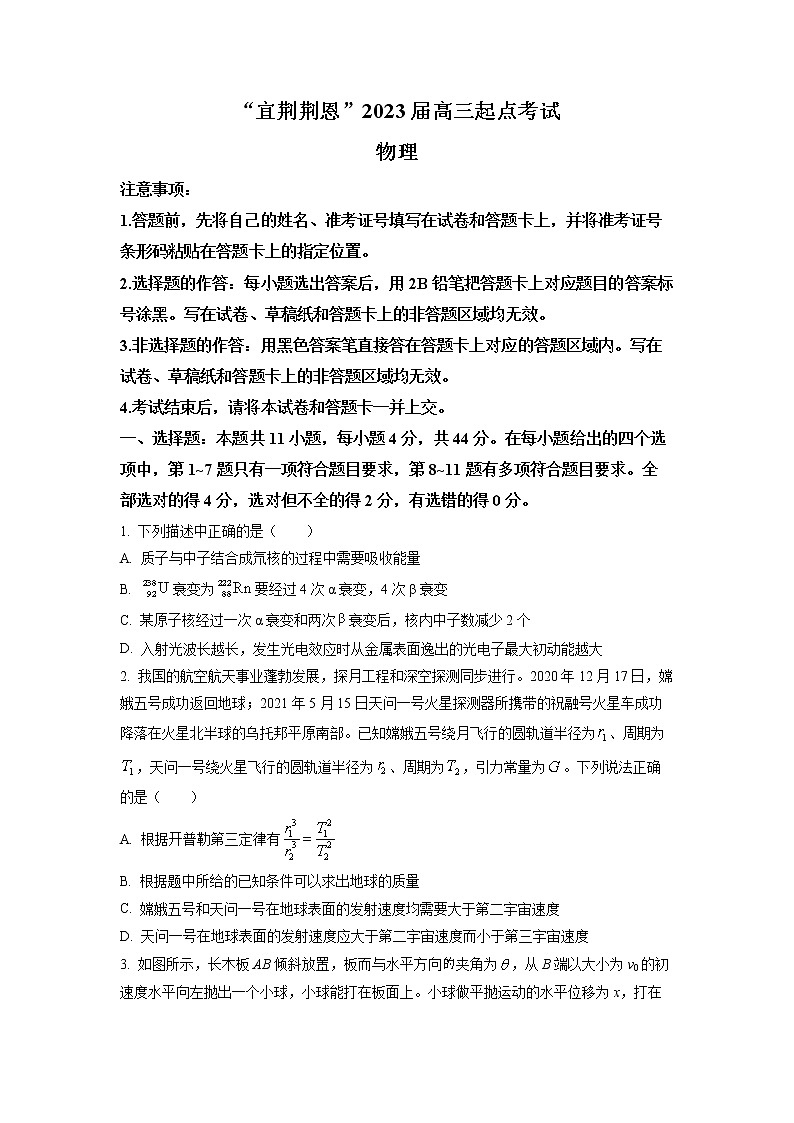 2023湖北省“宜荆荆恩”高三9月起点考试物理试题含答案01