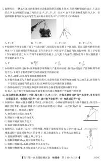 2023惠阳中山中学、龙门中学、惠州仲恺中学高三上学期9月第一次联考试题物理PDF版含答案