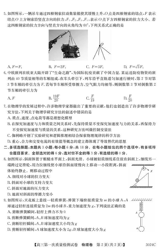 3024C 物理第1页