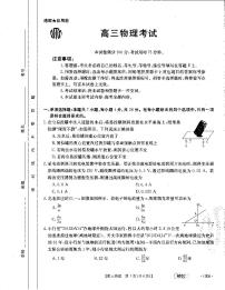 2023河北省百万联考高三上学期9月联考试题物理PDF版含解析