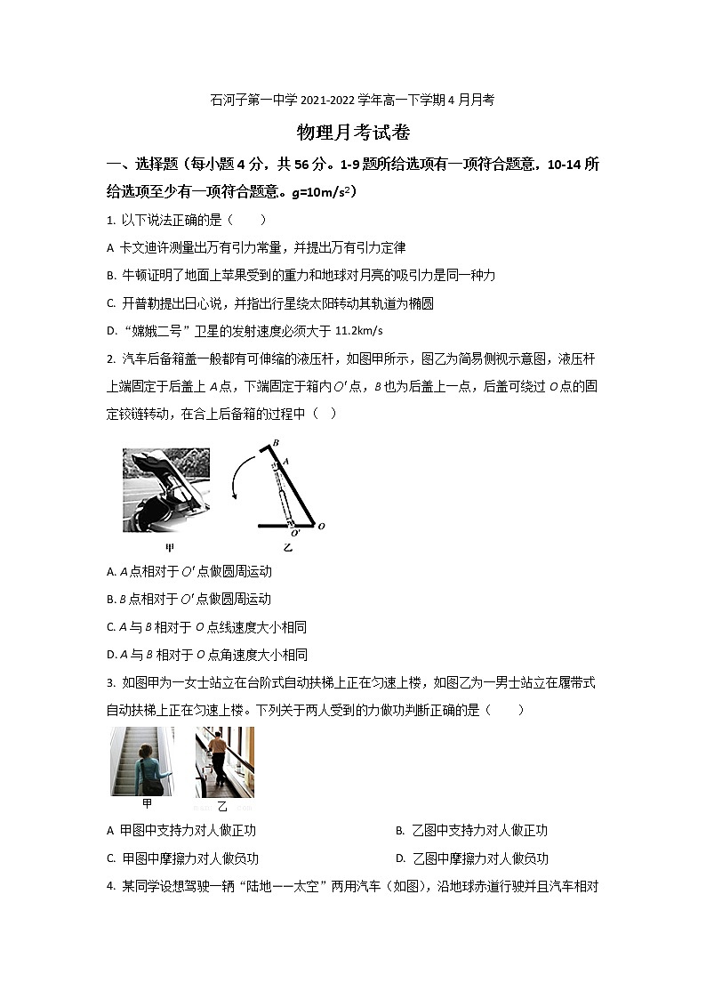 2021-2022学年新疆石河子第一中学高一下学期4月月考物理试卷01