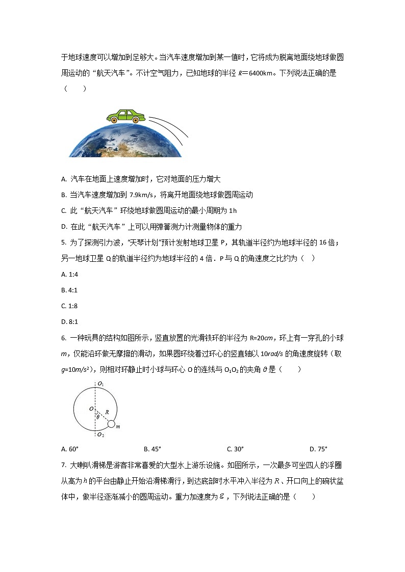 2021-2022学年新疆石河子第一中学高一下学期4月月考物理试卷02