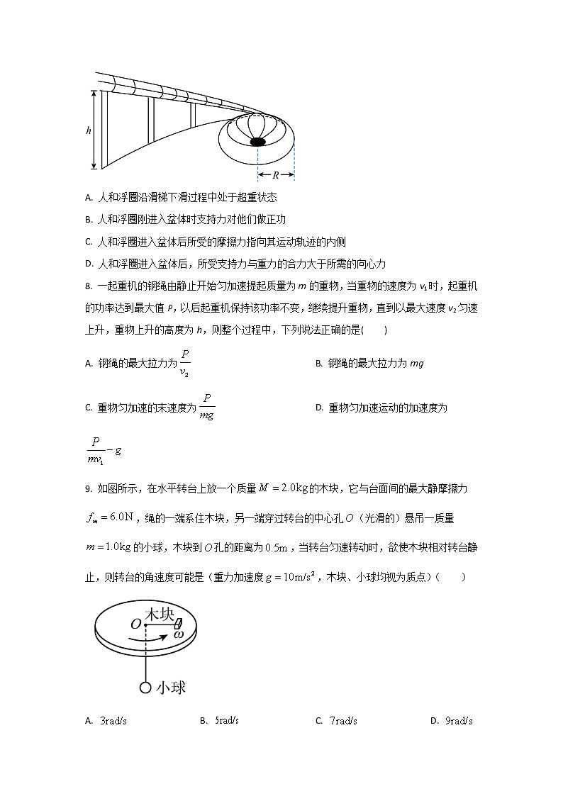 2021-2022学年新疆石河子第一中学高一下学期4月月考物理试卷03
