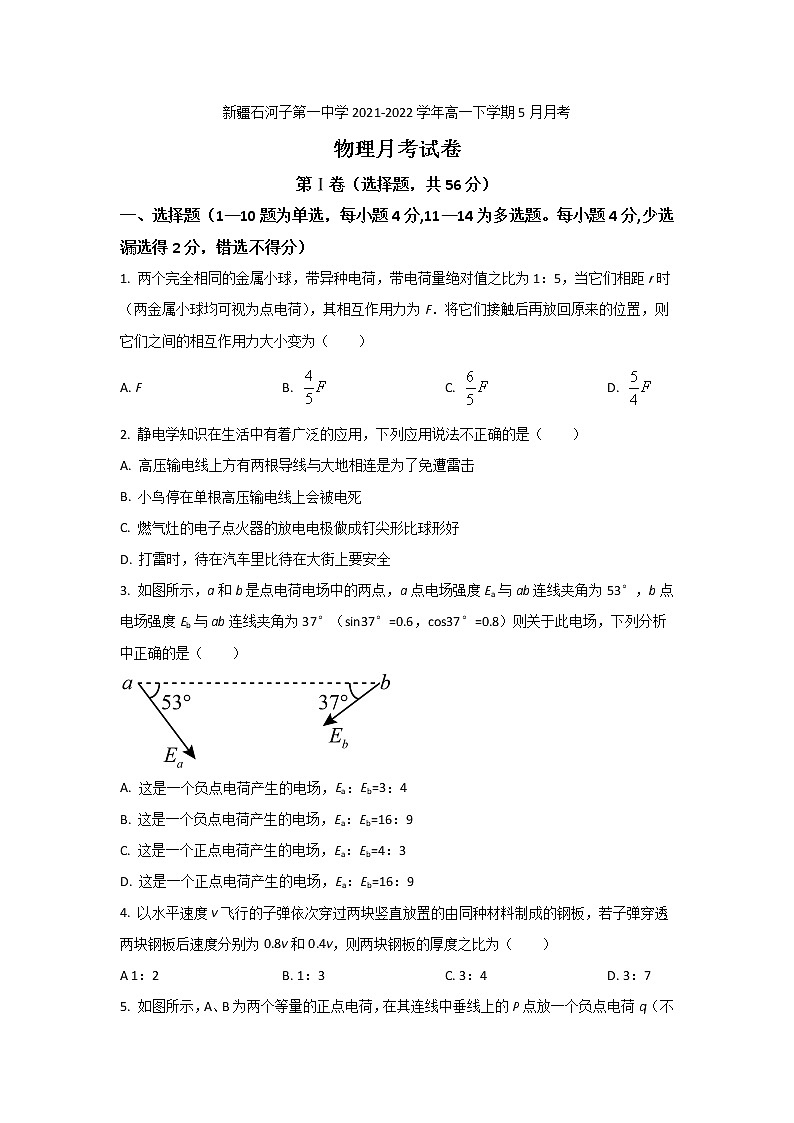 2021-2022学年新疆石河子第一中学高一下学期5月月考物理试卷01