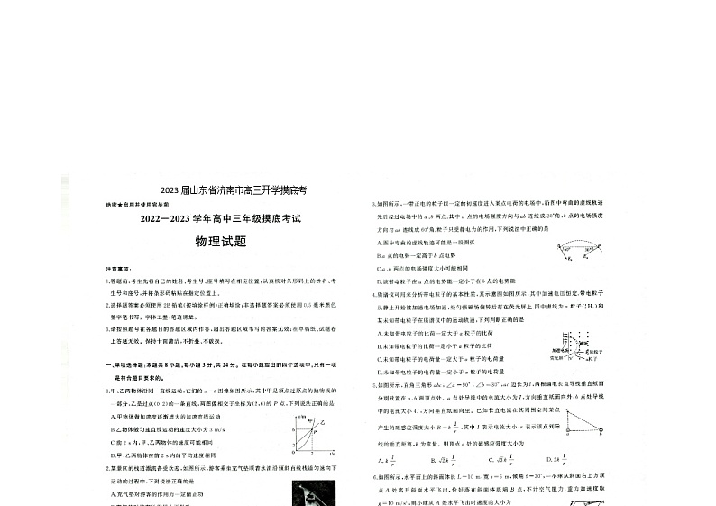 山东省济南市高三开学摸底考试物理试题第1页