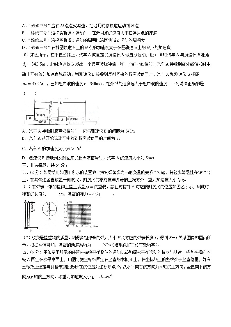 2023届河北省保定市部分学校高三上学期第一次月考物理试卷第3页