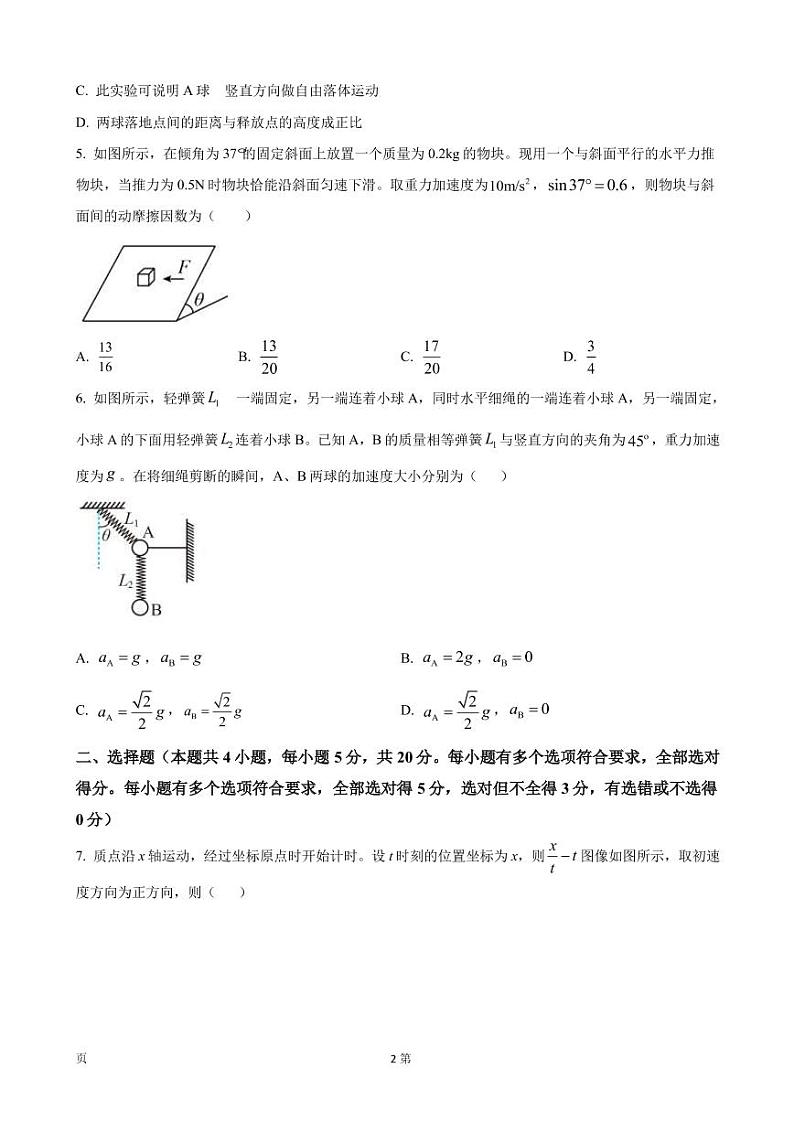 2022-2023学年湖南省长沙一中高三上学期月考（一）物理（ PDF版）第2页