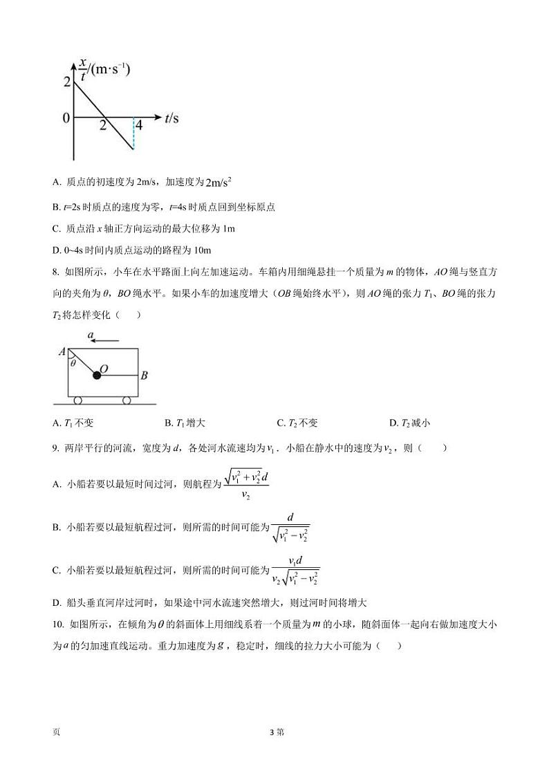 2022-2023学年湖南省长沙一中高三上学期月考（一）物理（ PDF版）第3页