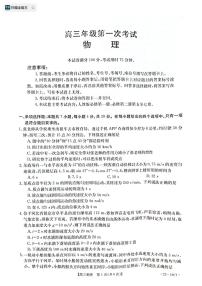 2022-2023学年河北省保定市部分学校高三上学期第一次月考 物理试题 PDF版