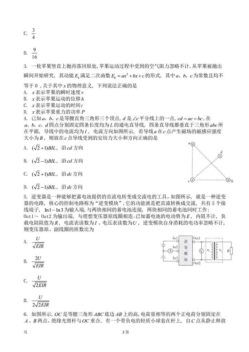 河南省天一大联考2023届高三上学期9月阶段性测试（一）物理试题第2页