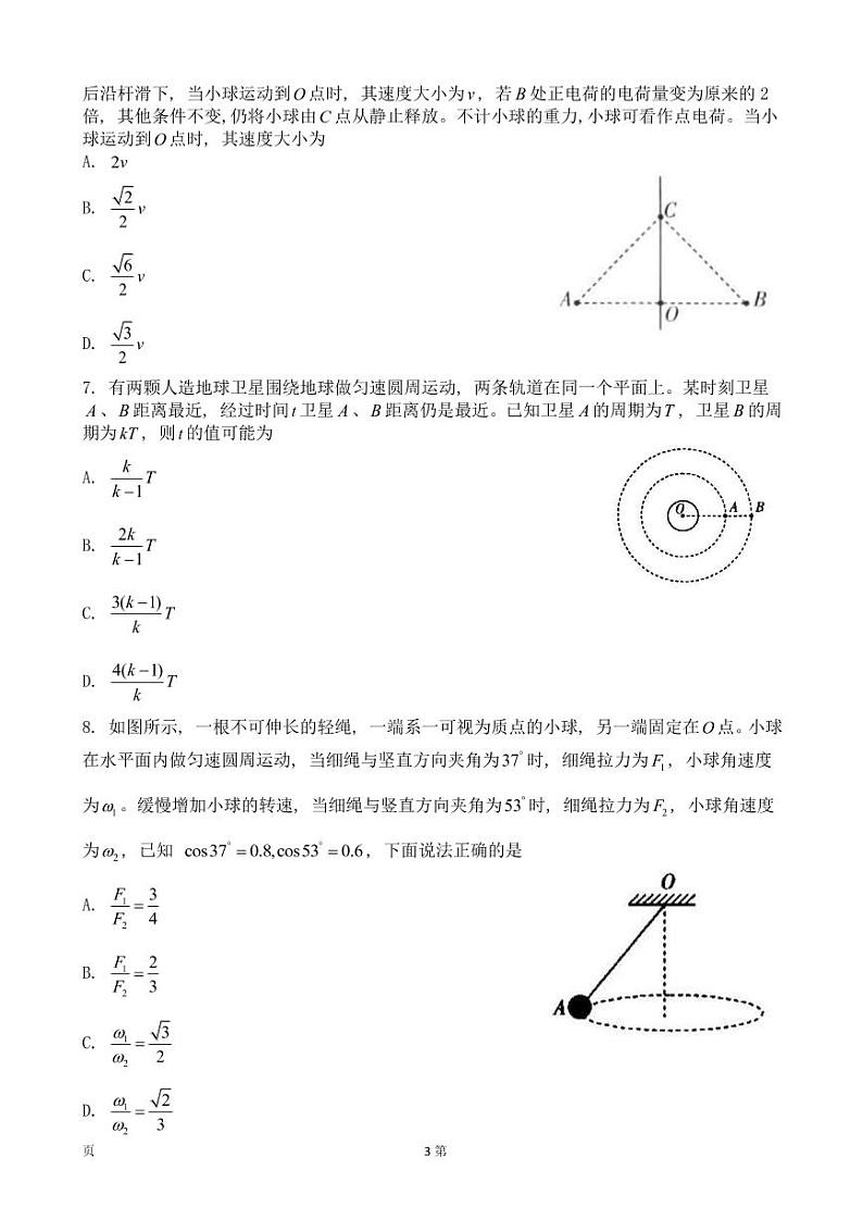 河南省天一大联考2023届高三上学期9月阶段性测试（一）物理试题第3页