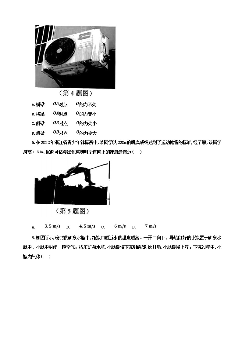 浙江省名校协作体2022-2023学年高三上学期开学考试-物理试题第2页