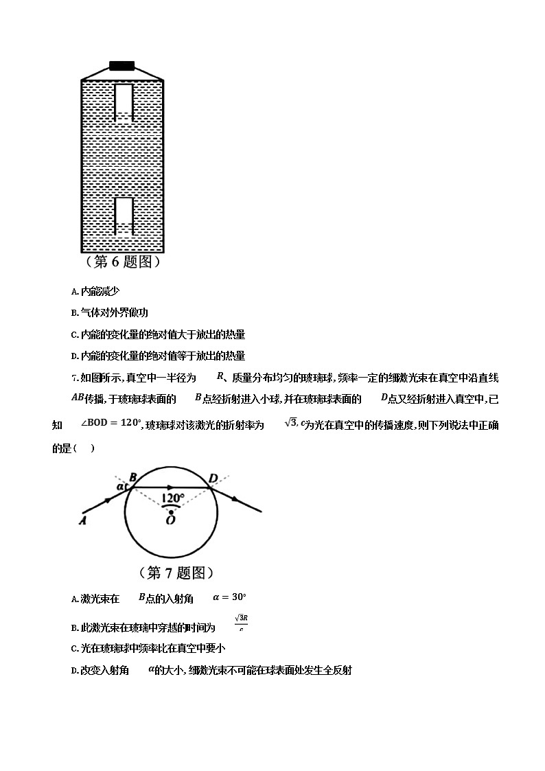 浙江省名校协作体2022-2023学年高三上学期开学考试-物理试题第3页