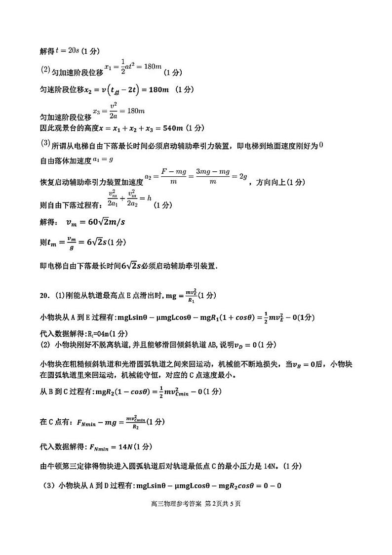 浙江省名校协作体2022-2023学年高三上学期开学考试-物理答案第2页