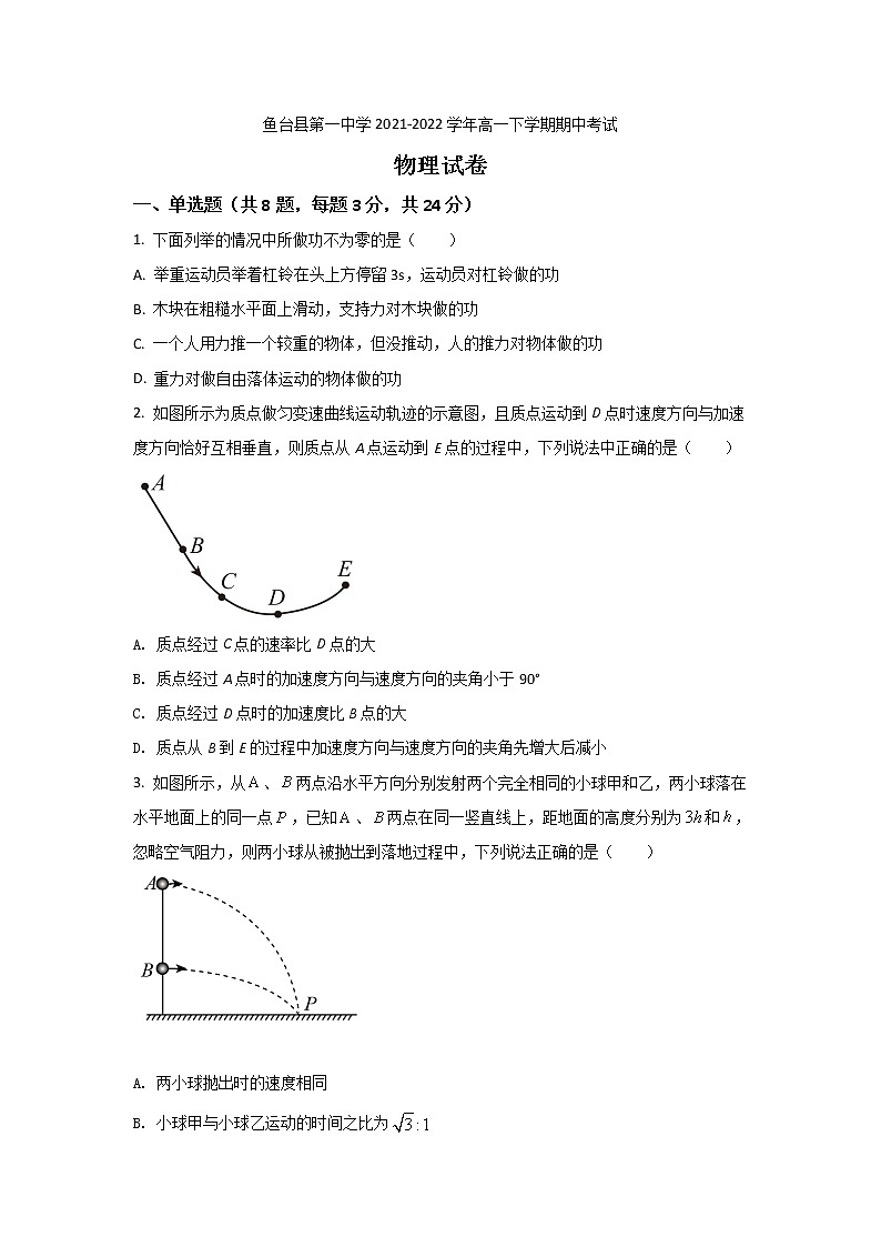 2021-2022学年山东省鱼台县第一中学高一下学期期中考试物理试卷01