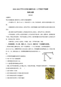 2022-2023学年江苏省高邮市高三上学期开学调研-物理（word版）