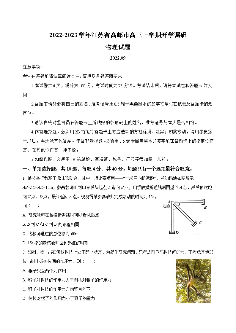 2022-2023学年江苏省高邮市高三上学期开学调研-物理（word版）第1页