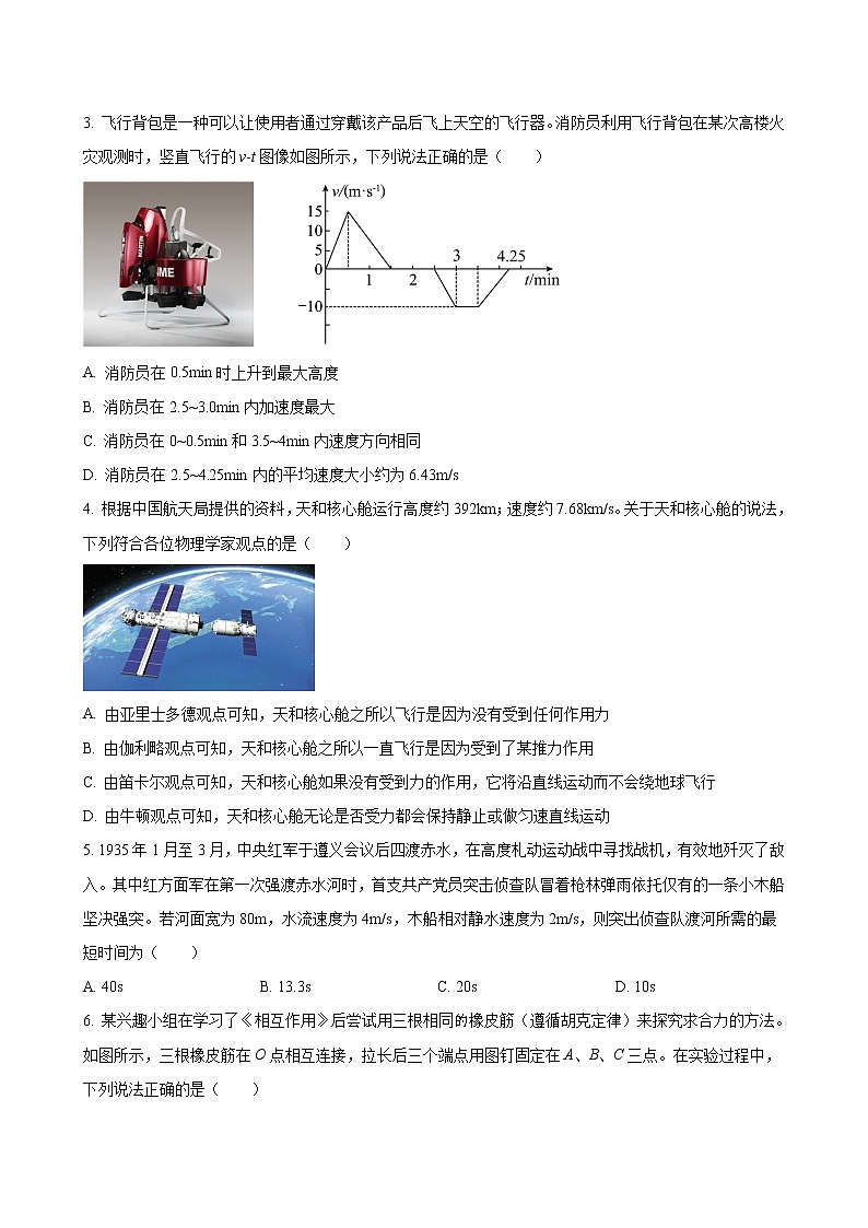 2022-2023学年江苏省高邮市高三上学期开学调研-物理（word版）第2页