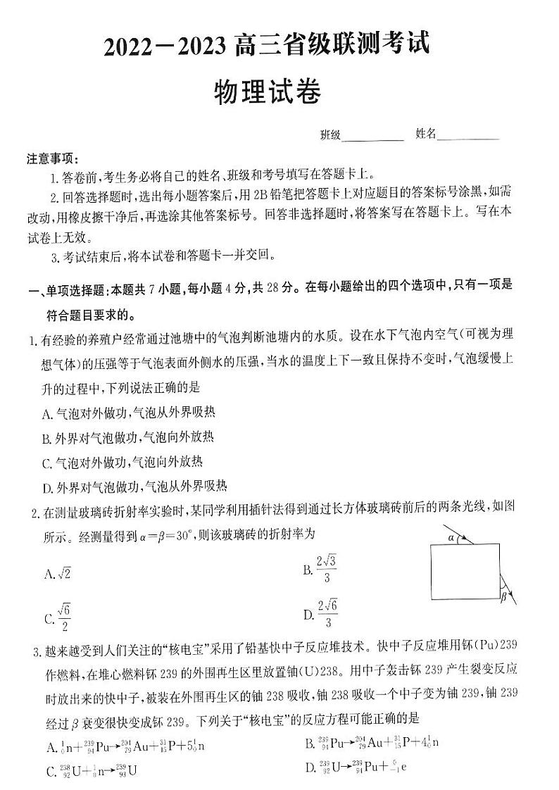 2023届河北省省级联测高三上学期第一次月考物理试卷（PDF版）第1页
