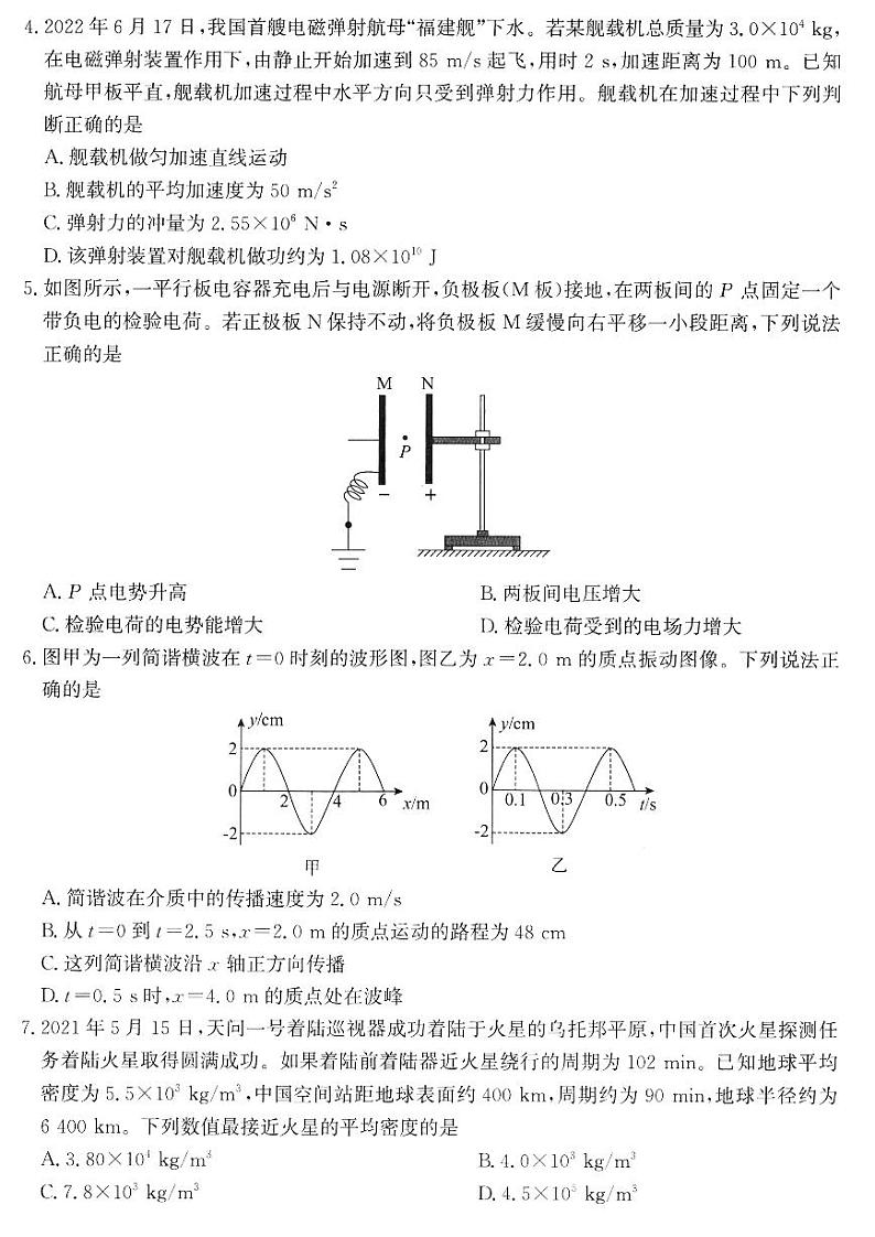2023届河北省省级联测高三上学期第一次月考物理试卷（PDF版）第2页