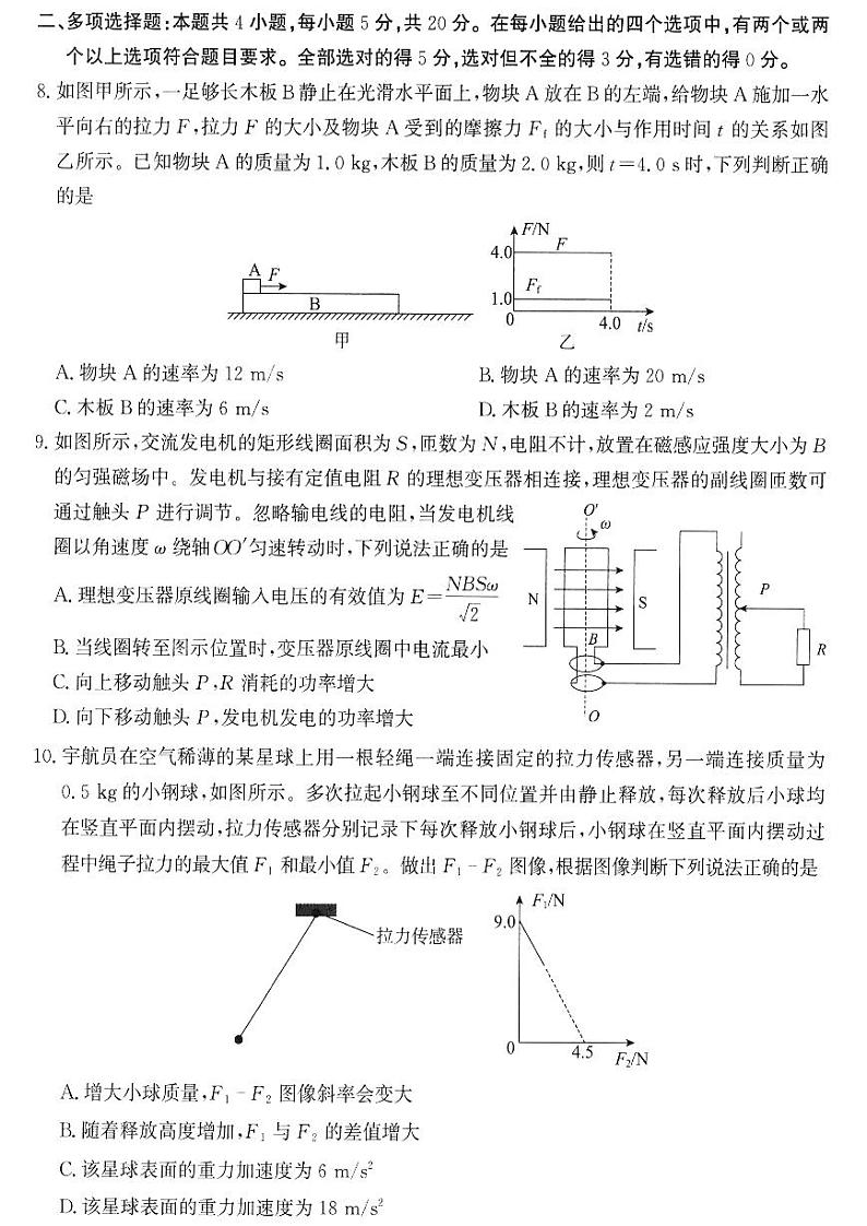 2023届河北省省级联测高三上学期第一次月考物理试卷（PDF版）第3页