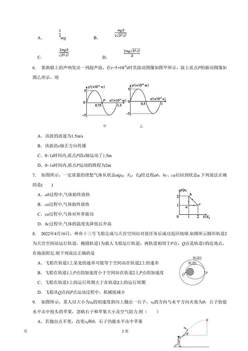 江苏省南京市2022-2023学年高三9月学情调研-物理试题第2页