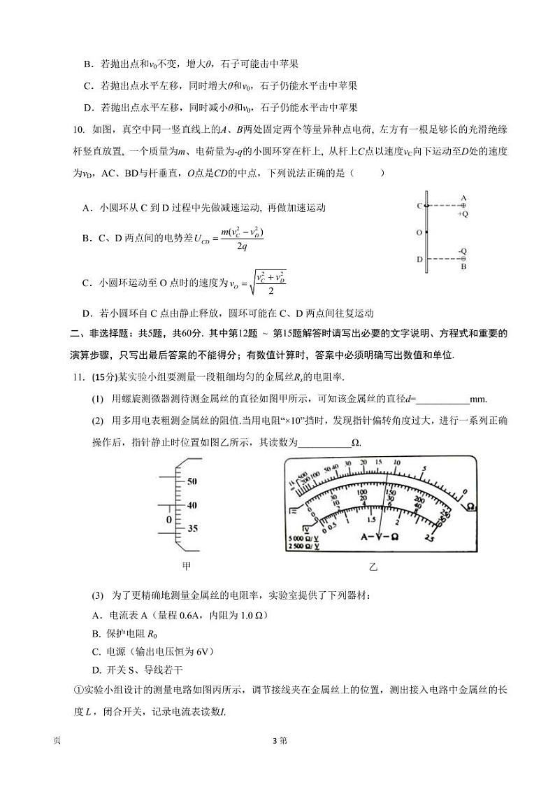 江苏省南京市2022-2023学年高三9月学情调研-物理试题第3页