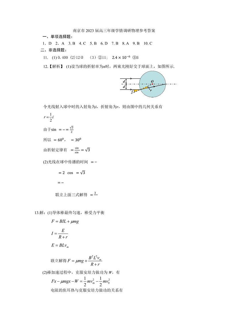 江苏省南京市2022-2023学年高三9月学情调研-物理答案第1页