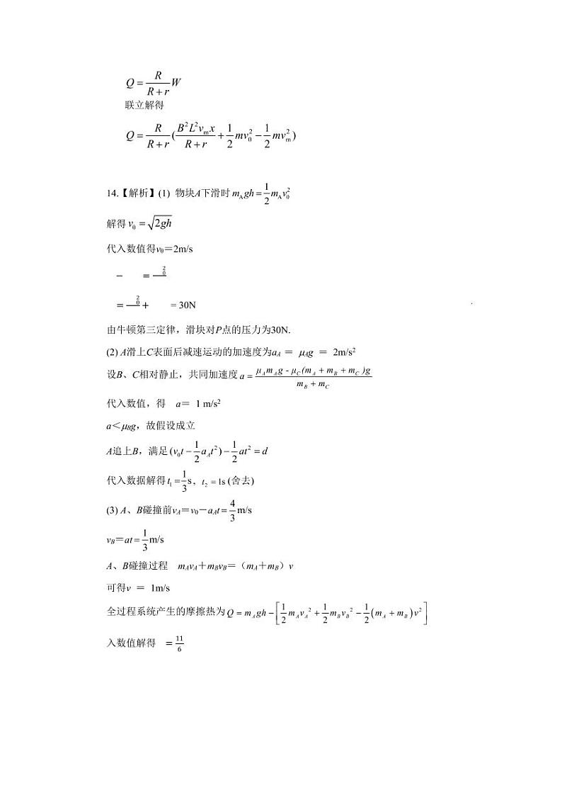 江苏省南京市2022-2023学年高三9月学情调研-物理答案第2页