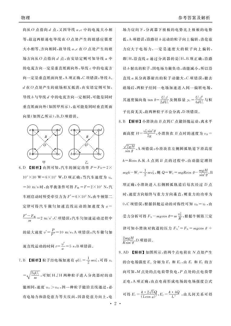 2023届河南省衡水金卷高三上学期9月联考试题（老高考） 物理 PDF版02