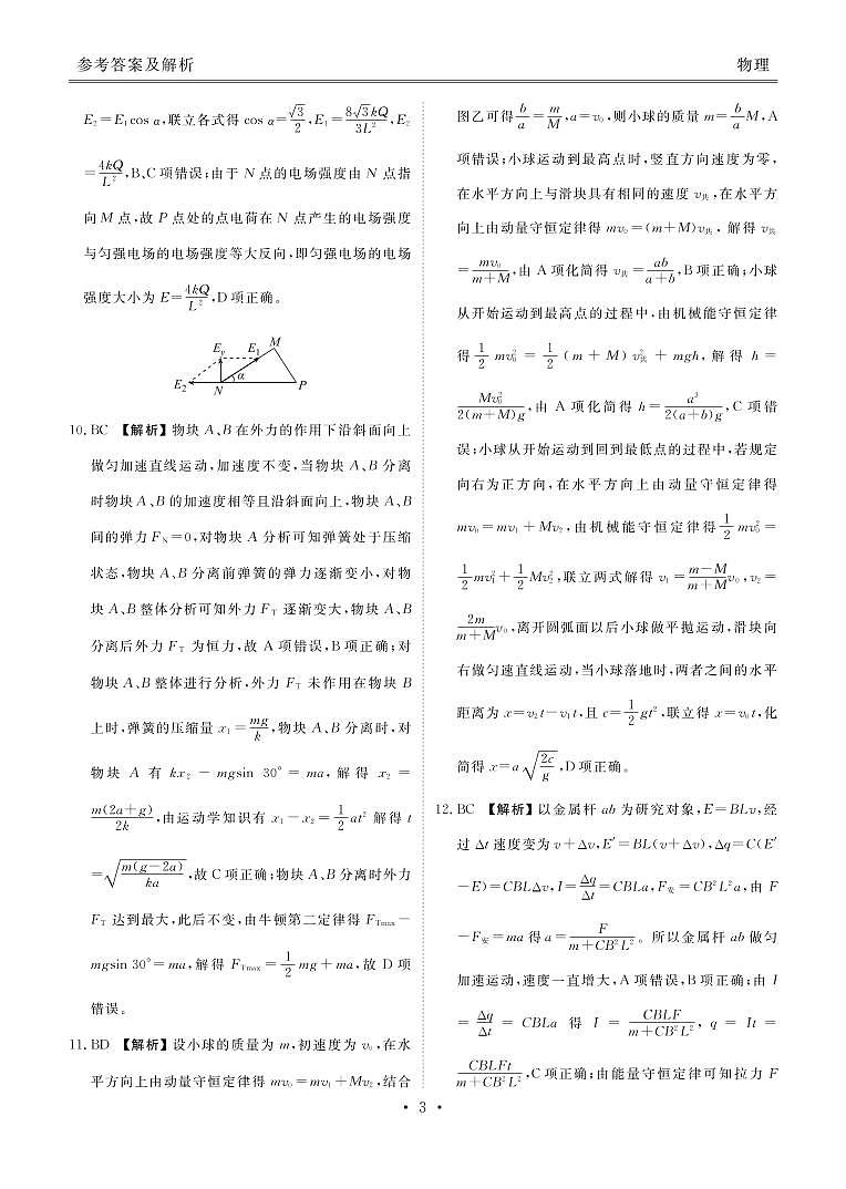 2023届河南省衡水金卷高三上学期9月联考试题（老高考） 物理 PDF版03