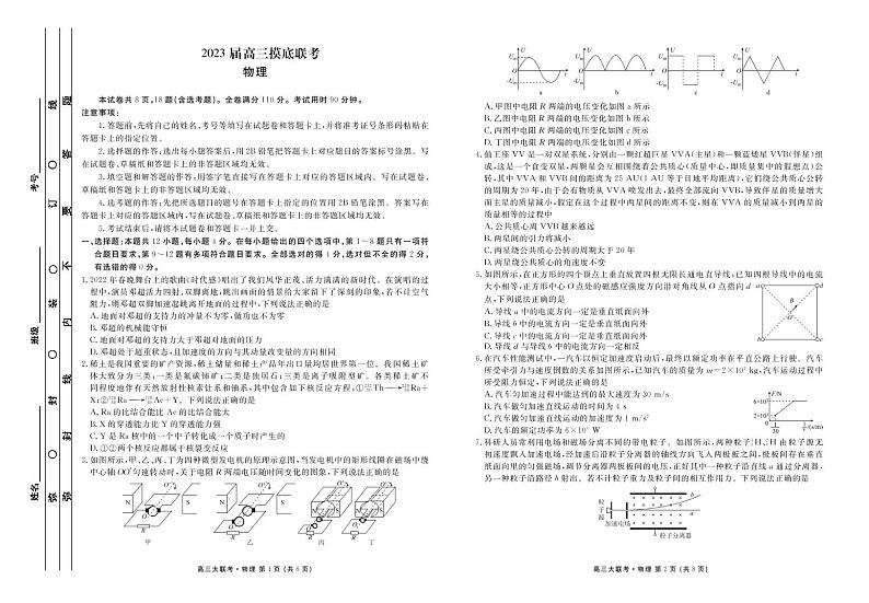 2023届河南省豫东名校高三上学期开学摸底联考物理试卷（PDF版）第1页